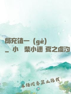 開局充值一個(gè)億